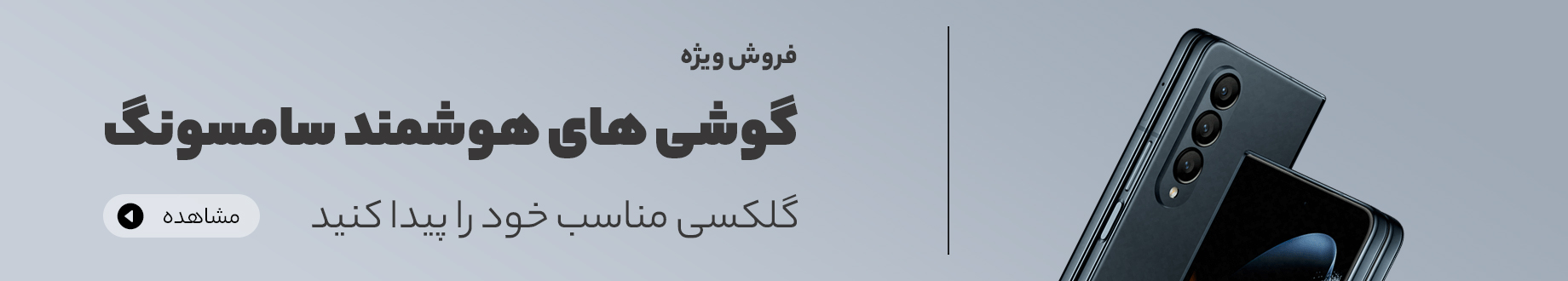 فروش ویژه گوشی های سامسونگ