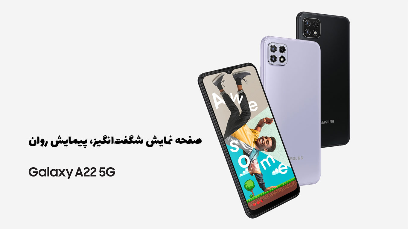 سامسونگ مدل Galaxy A22 5G