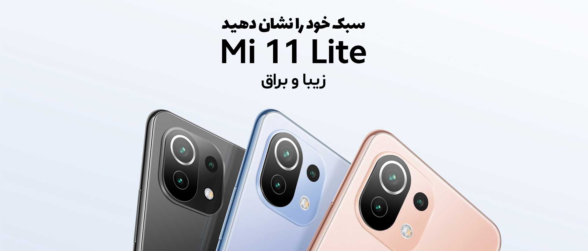 گوشی موبایل شیائومی مدل Mi 11 Lite دو سیم‌ کارت ظرفیت 128 گیگابایت