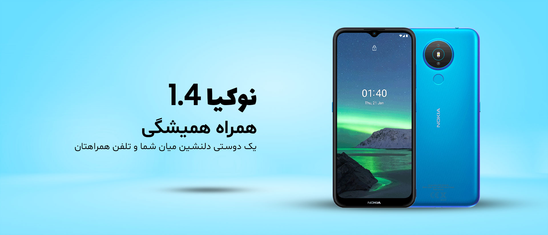 قیمت نوکیا 1.4