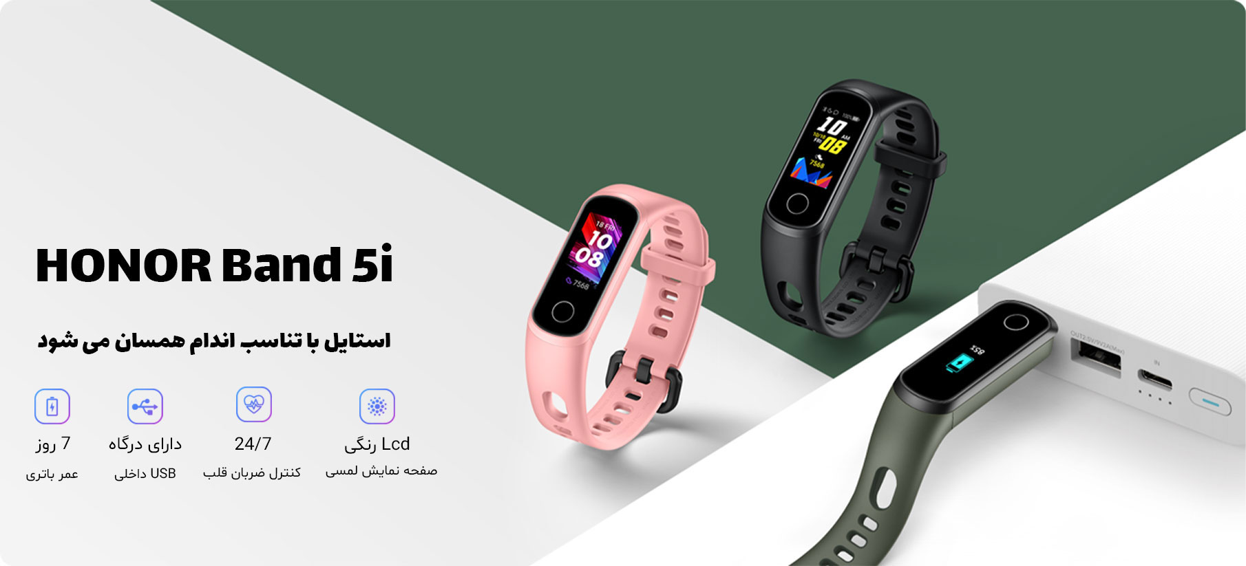 قیمت Honor band 5i