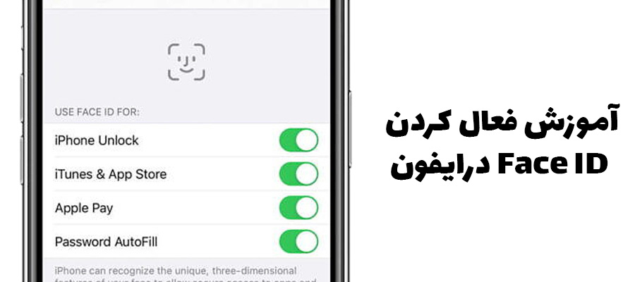 چگونه Face ID را در ایفون فعال کنیم ؛ گوشی خود را بدون دردسر باز کنید