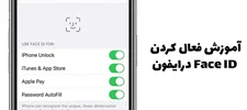 چگونه Face ID را در ایفون فعال کنیم ؛ گوشی خود را بدون دردسر باز کنید