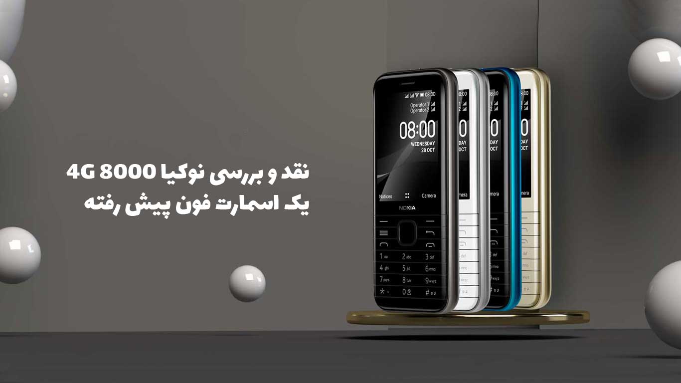 نقد و بررسی نوکیا 8000 4G؛ یک اسمارت فون پیش رفته