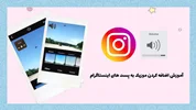 آموزش اضافه کردن موزیک به پست های اینستاگرام