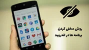 چگونه برنامه های خود را مخفی کنیم